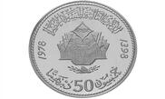 50  DH 3 ème Anniversaire de la Marche Verte (ARGENT PROOF) - Revers